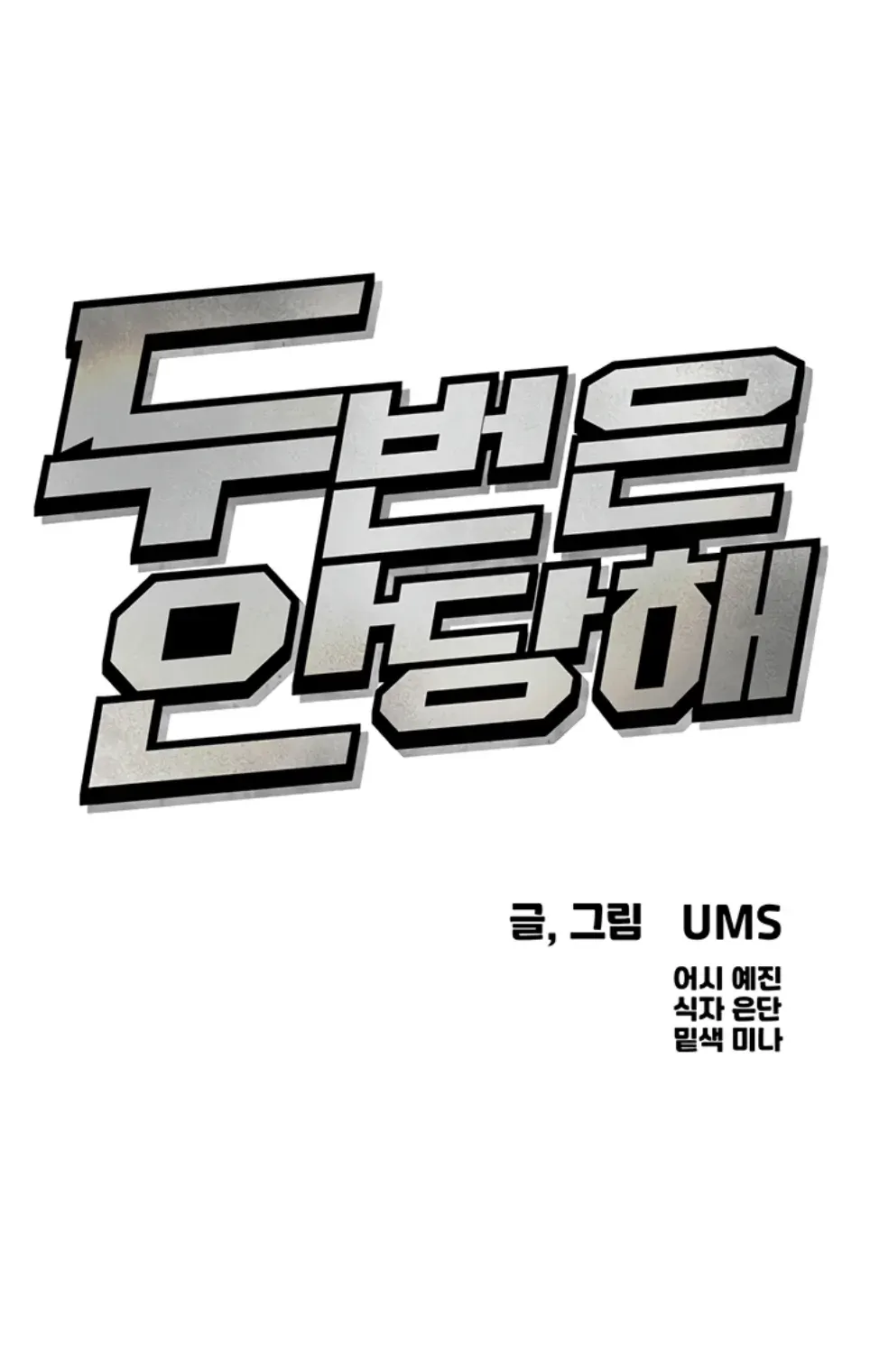 You Won&#8217;t Get Me Twice - Chapter 30 1
