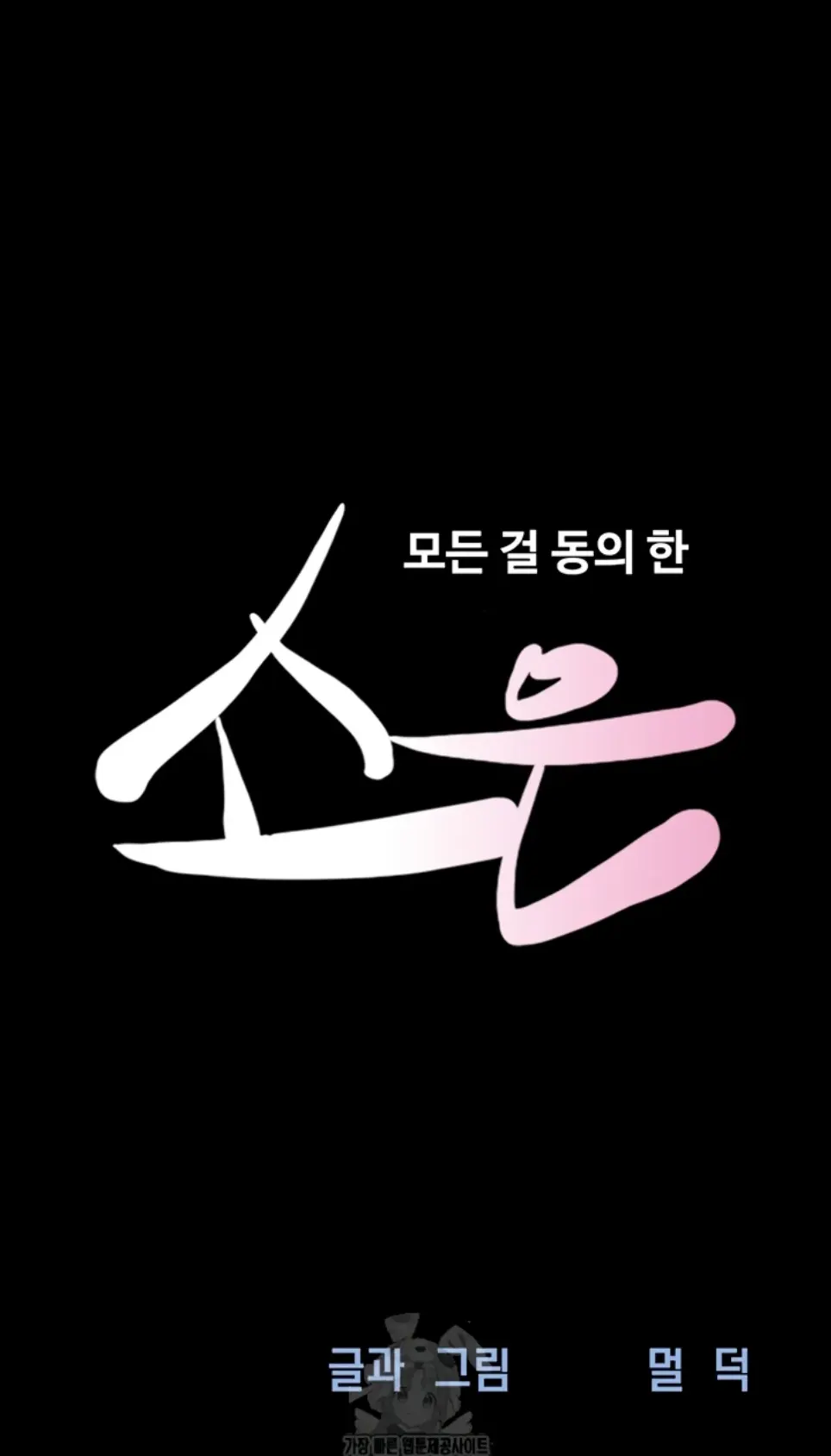 Soeun - Chapter 47 1